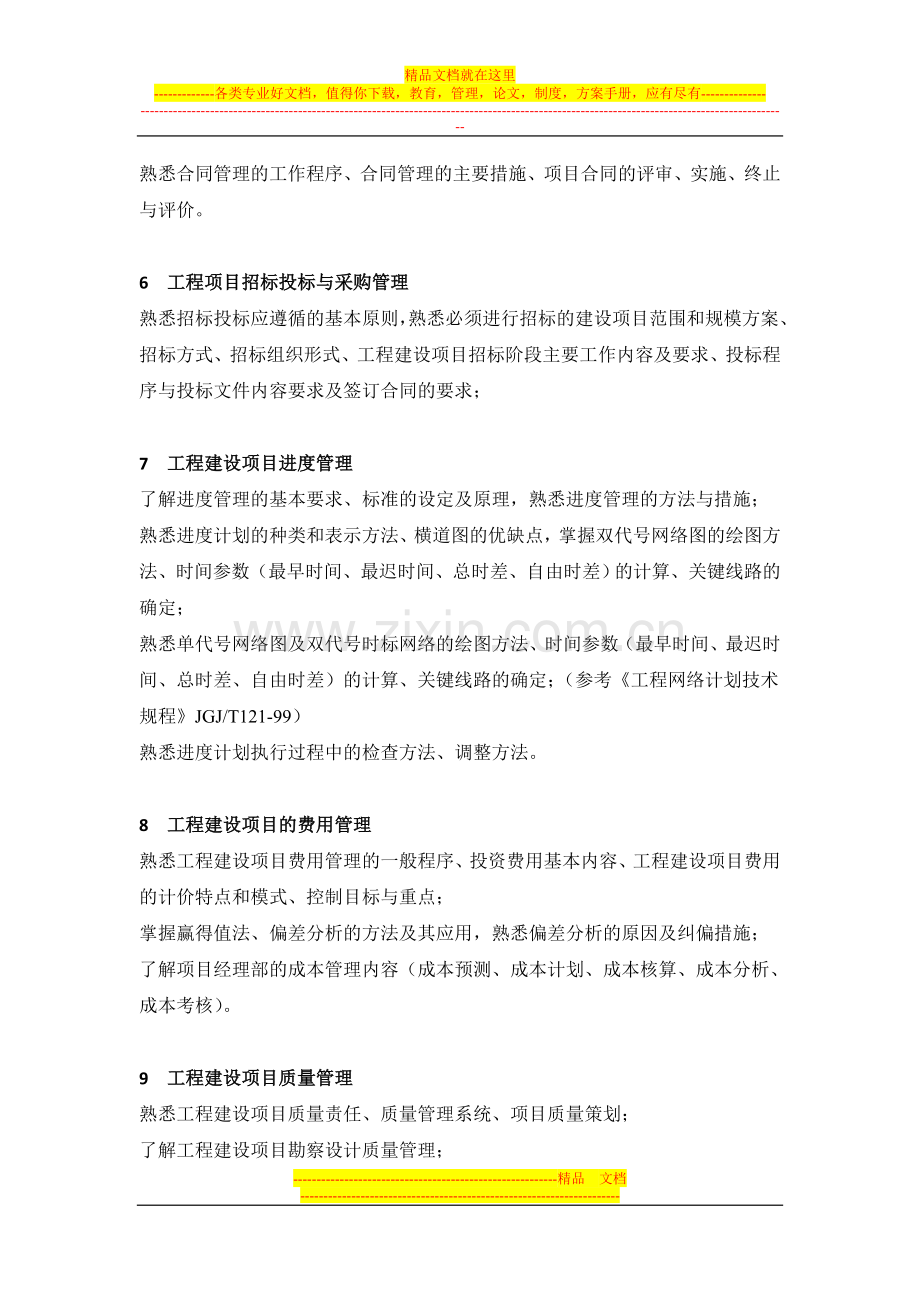 工程管理项目复习大纲1.doc_第2页