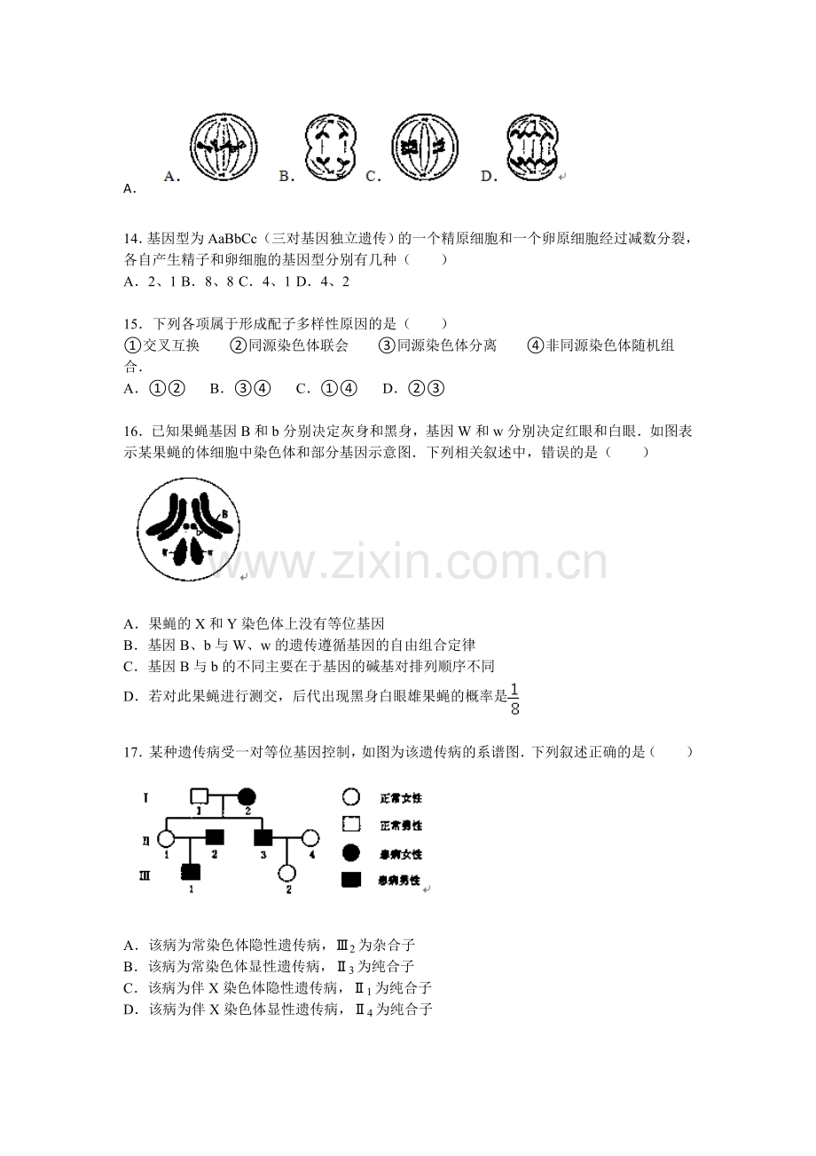 河南省洛阳市2015-2016学年高二生物上册期中试题.doc_第3页