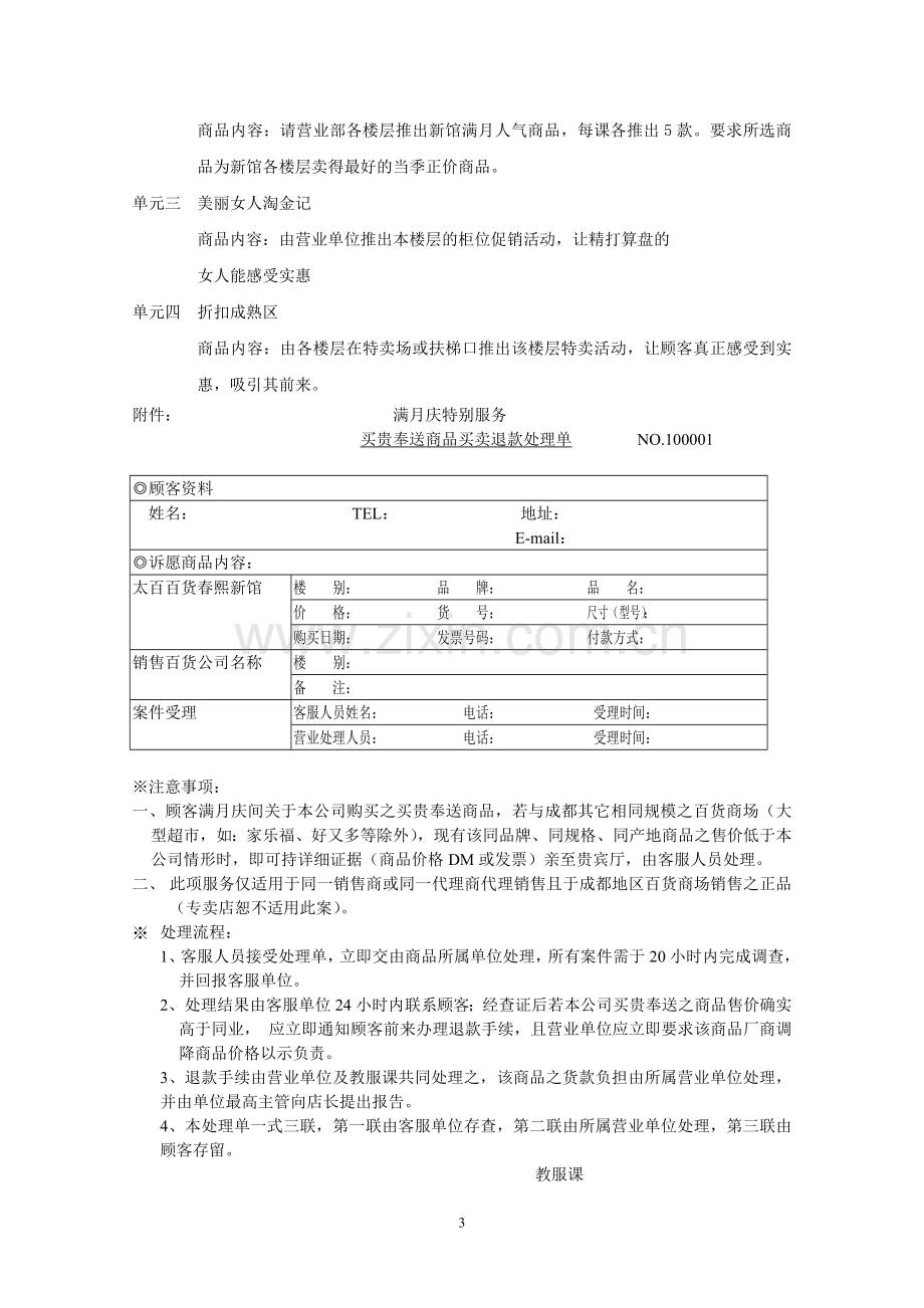 满月庆秘籍.doc_第3页