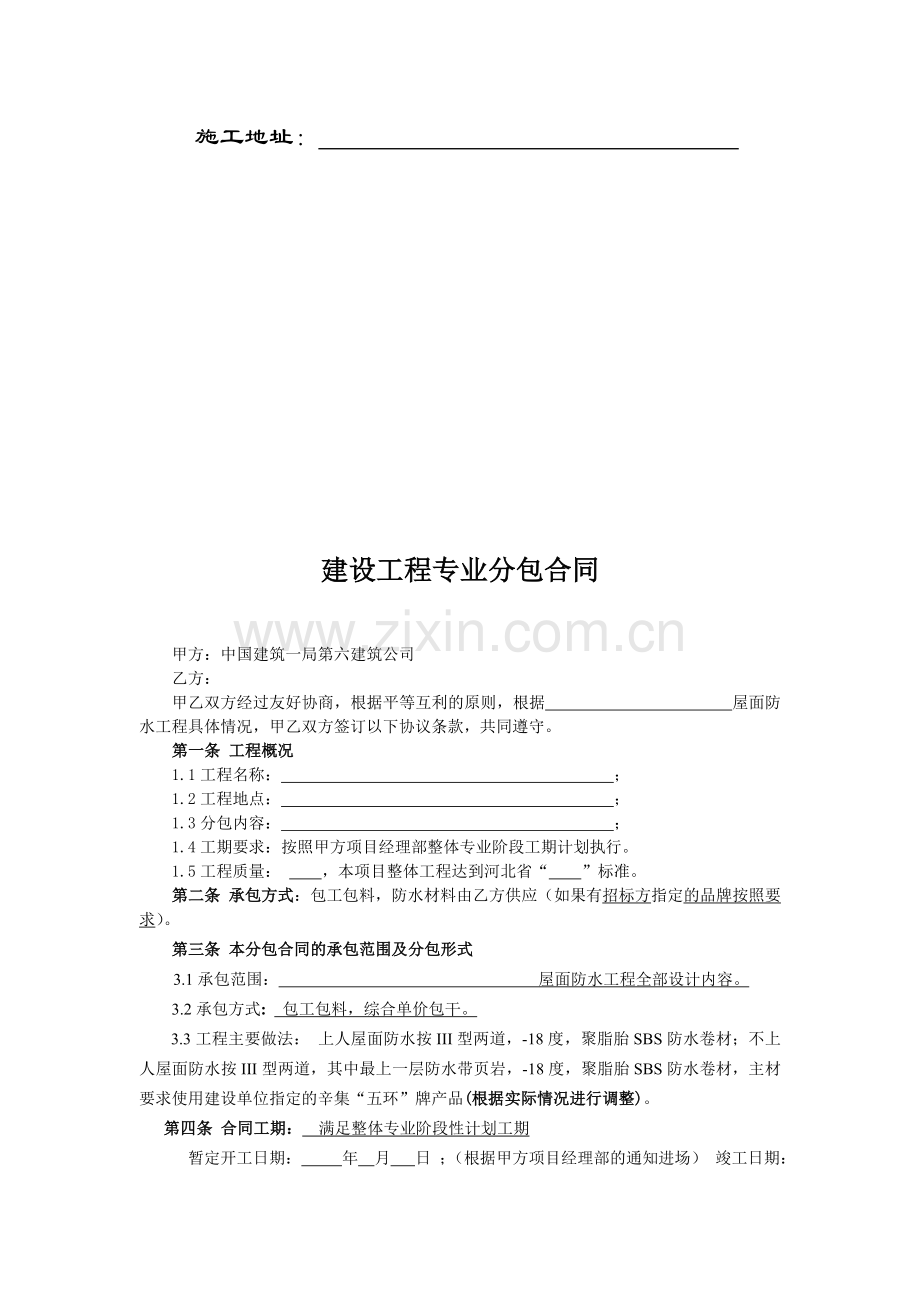 建设工程劳务分包合同书.doc_第2页