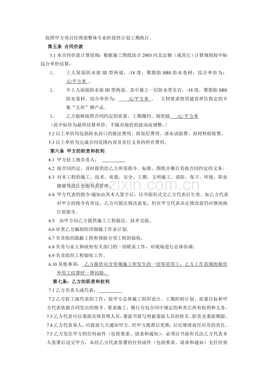 建设工程劳务分包合同书.doc_第3页