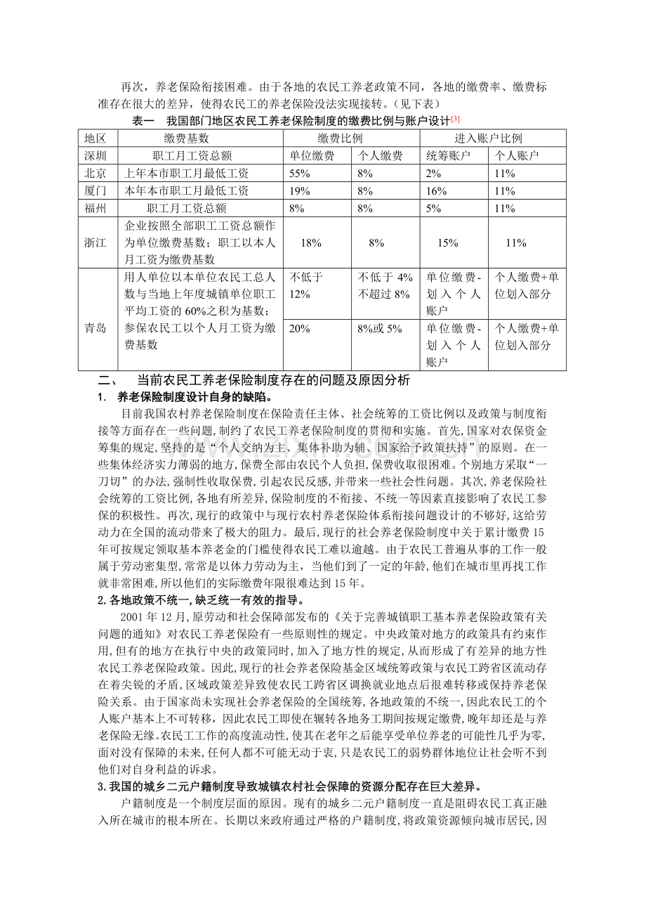 我国农民工养老保险制度的现状及对策研究.doc_第2页