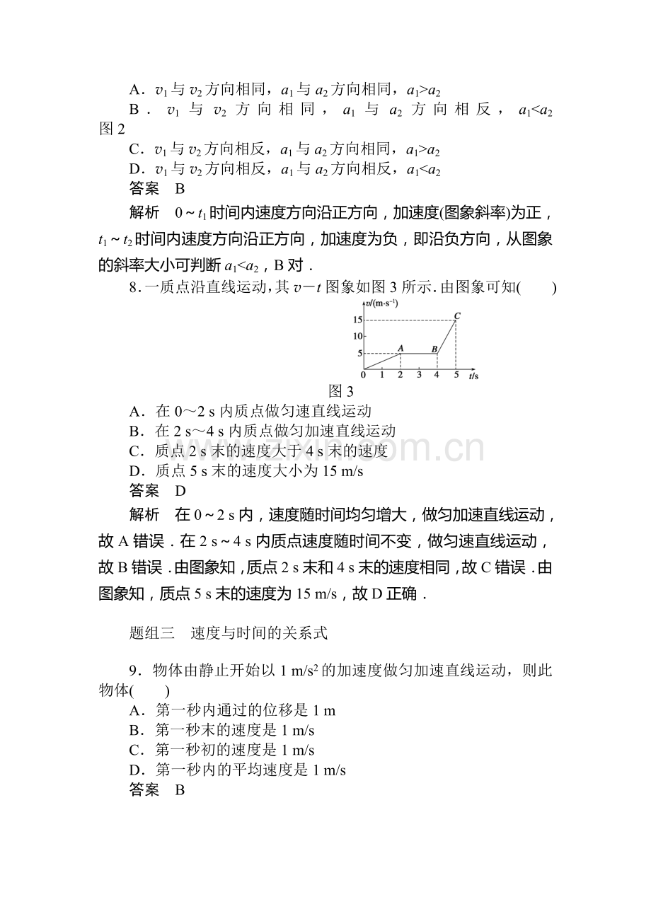 2017-2018学年高一物理下学期课时同步检测10.doc_第3页