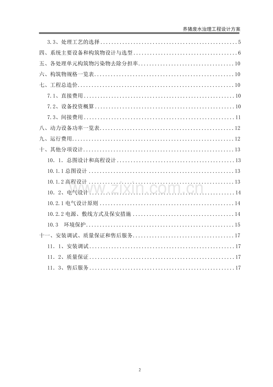 某养猪场废水处理方案.doc_第3页