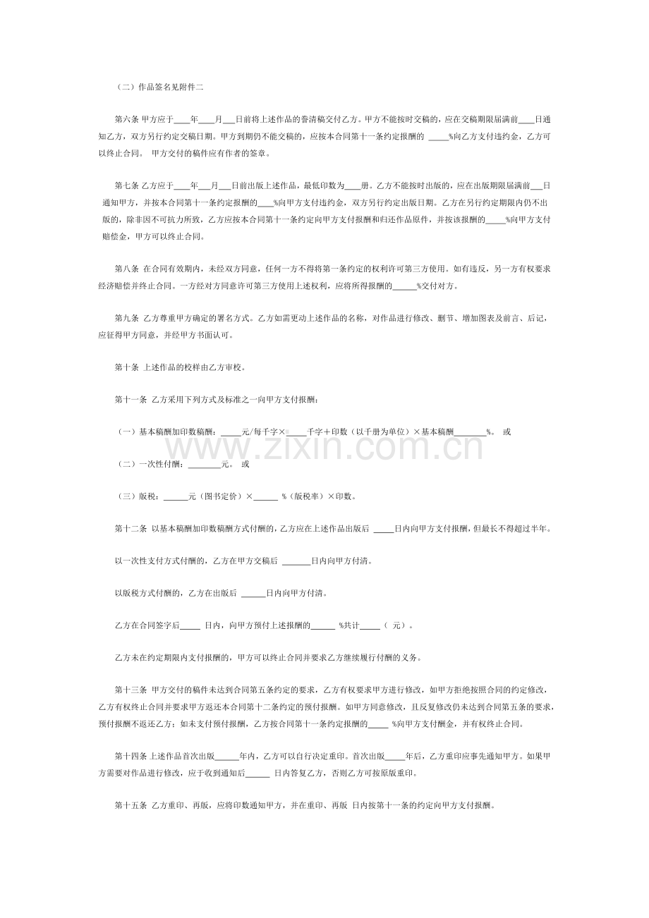 图书出版合同标准版.docx_第2页