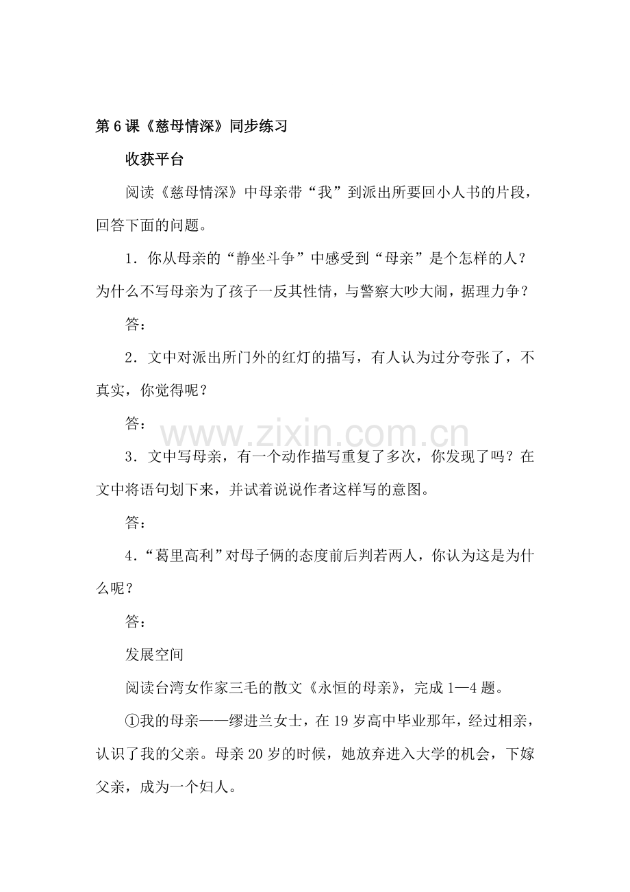 七年级语文慈母情深同步练习.doc_第1页