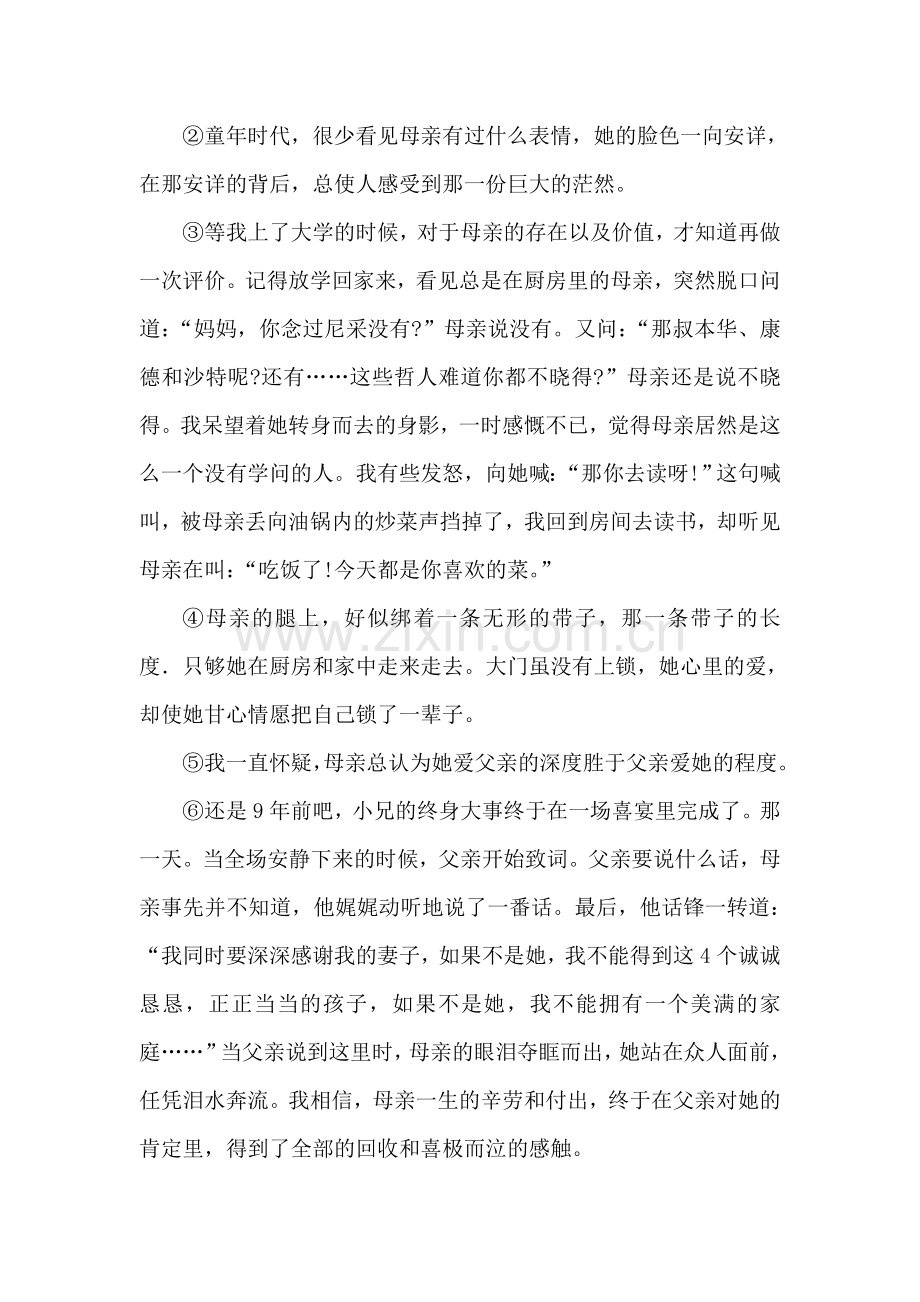 七年级语文慈母情深同步练习.doc_第2页