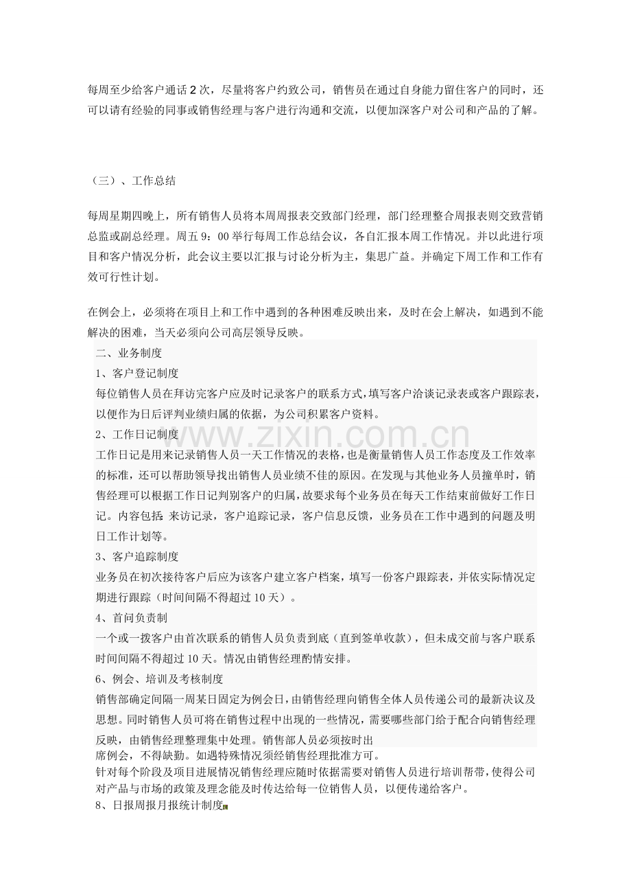 建材销售管理制度已改.doc_第2页