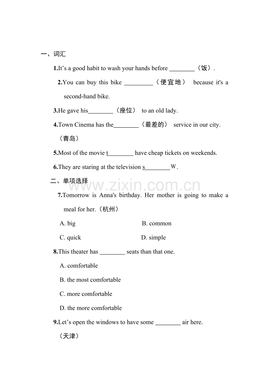 八年级英语上学期单元同步测试题41.doc_第1页