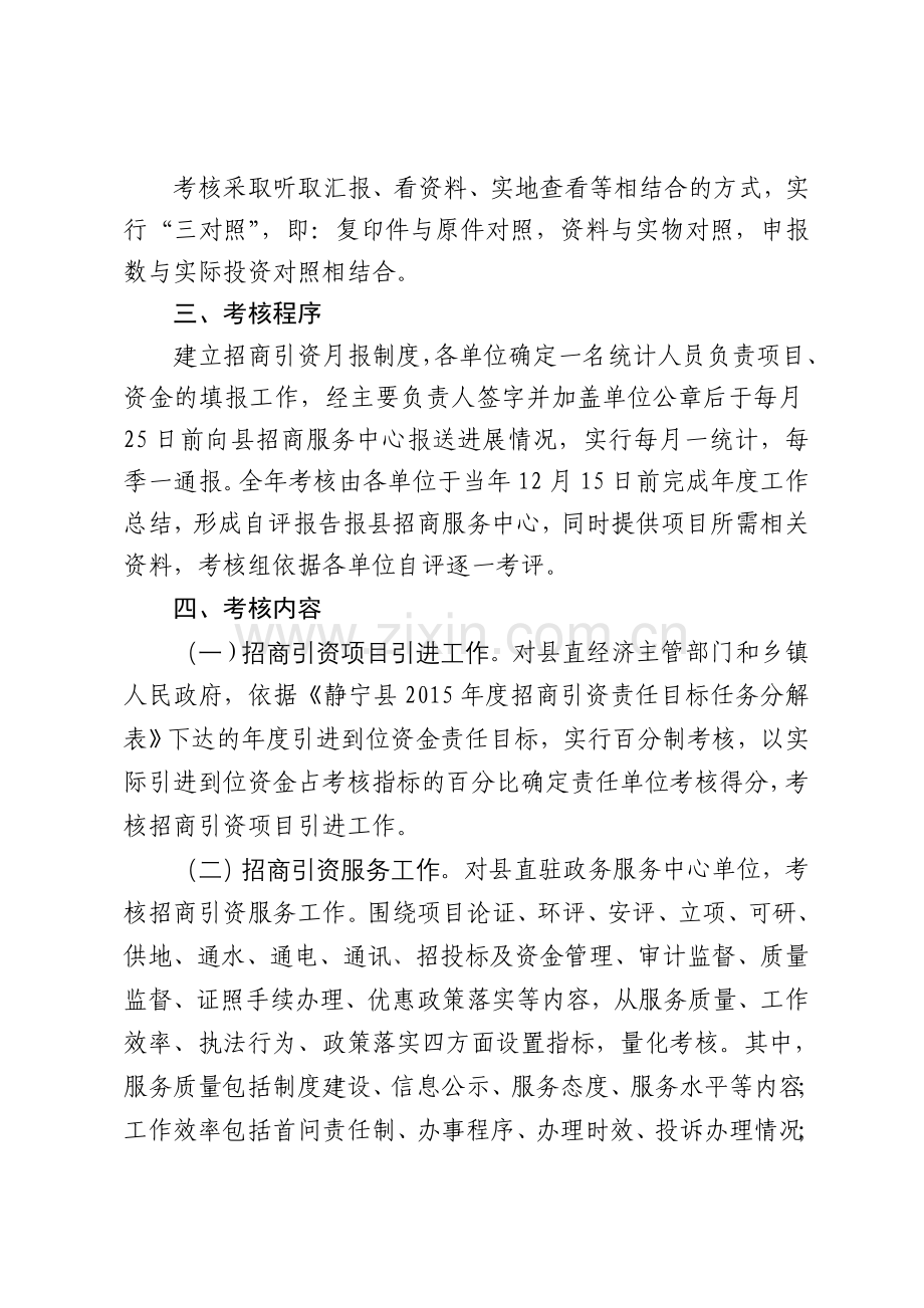 2015年招商引资责任目标考核办法.doc_第2页