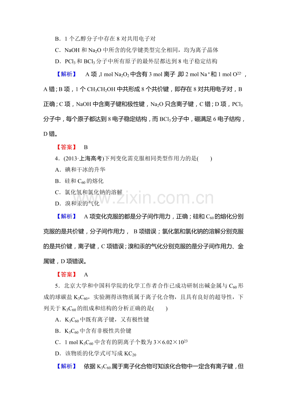 2016届高考化学第一轮课时提升练习16.doc_第2页