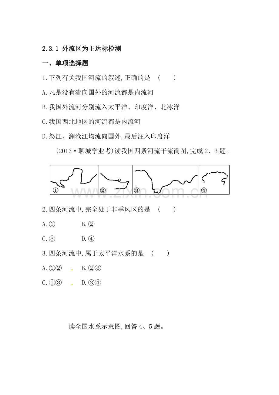 2015-2016学年八年级地理下册知识点达标训练题30.doc_第1页