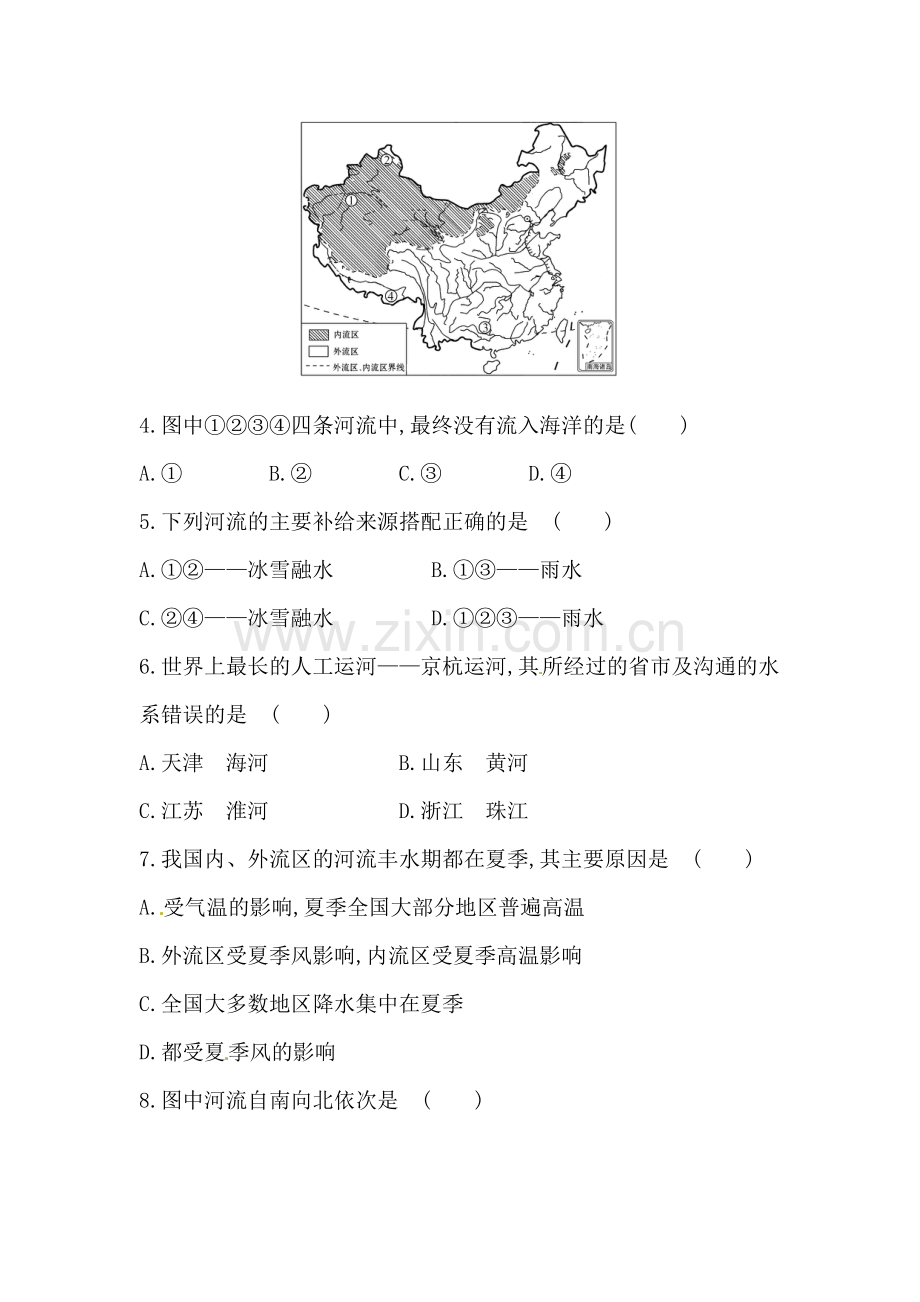 2015-2016学年八年级地理下册知识点达标训练题30.doc_第2页