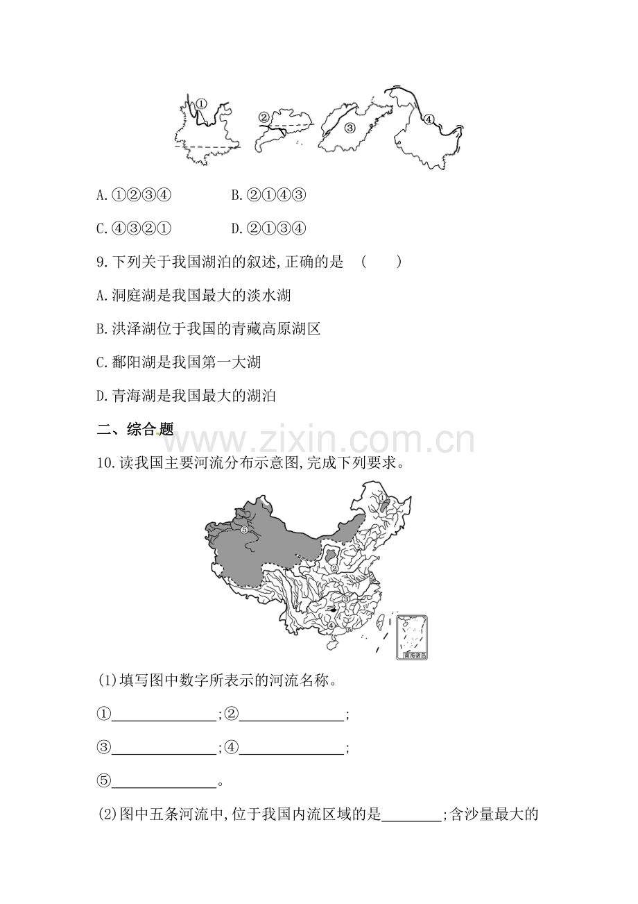 2015-2016学年八年级地理下册知识点达标训练题30.doc_第3页