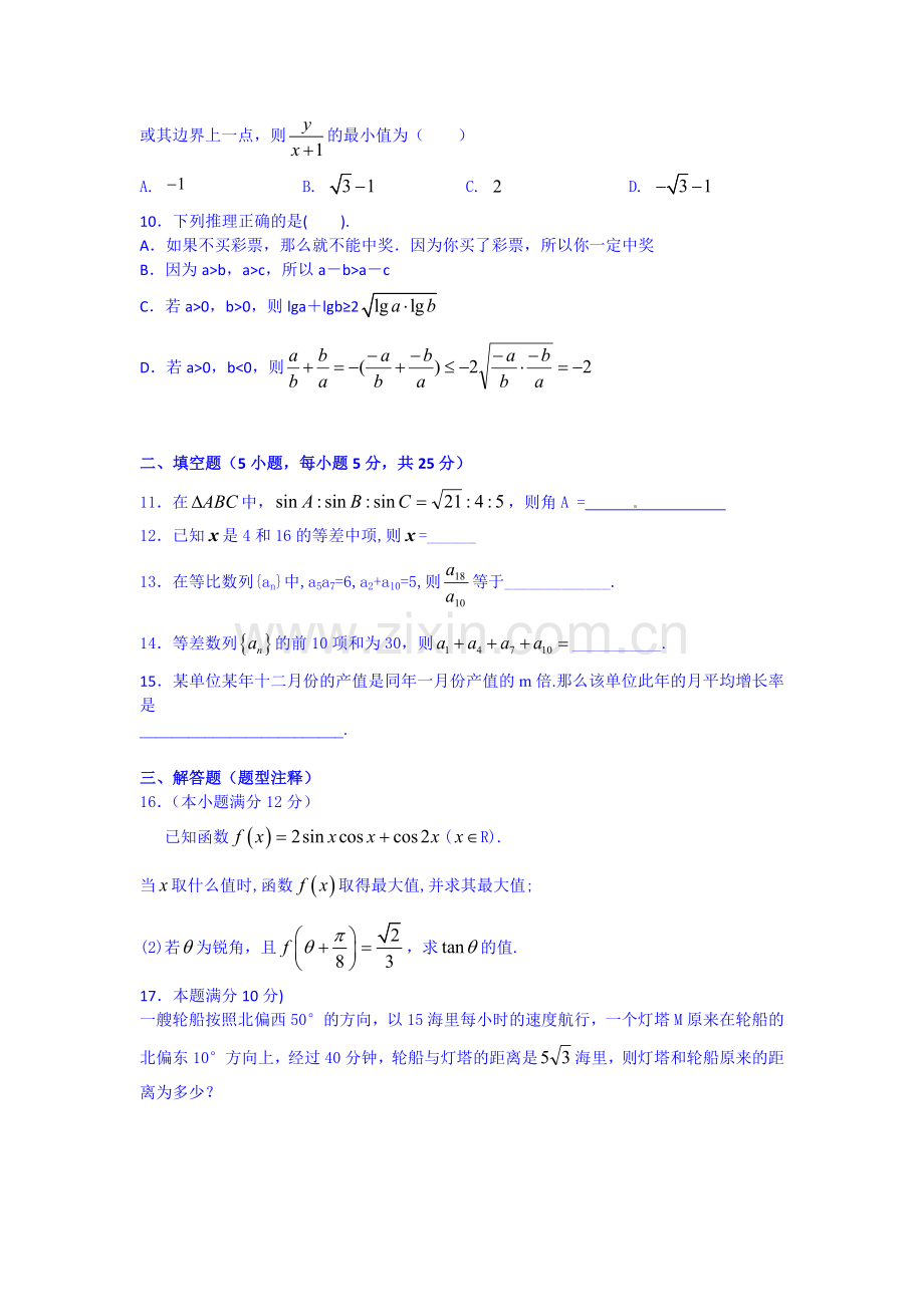 高一数学下册5月月考测试卷2.doc_第2页