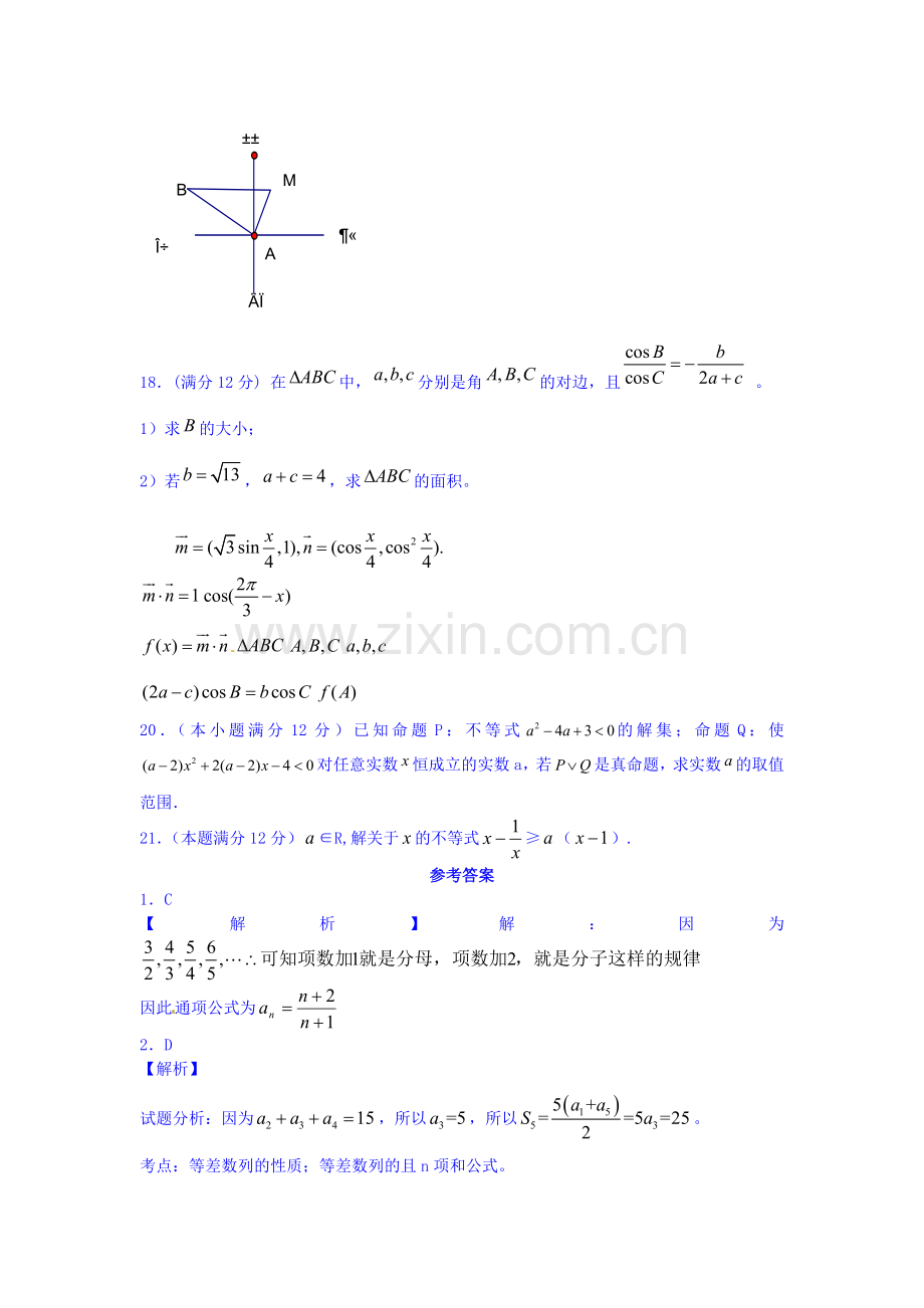 高一数学下册5月月考测试卷2.doc_第3页