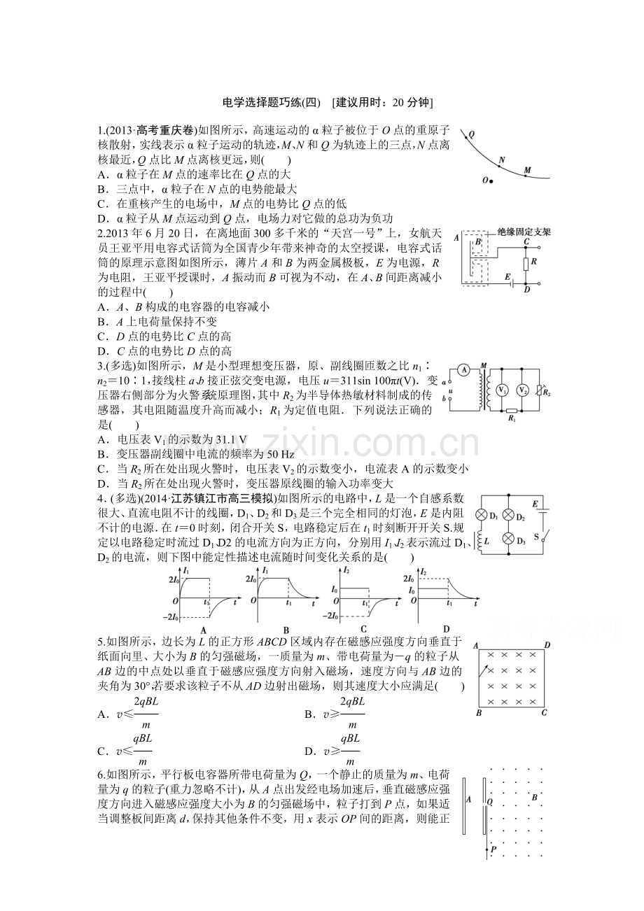 2015届高考物理第二轮精讲精练检测42.doc_第1页