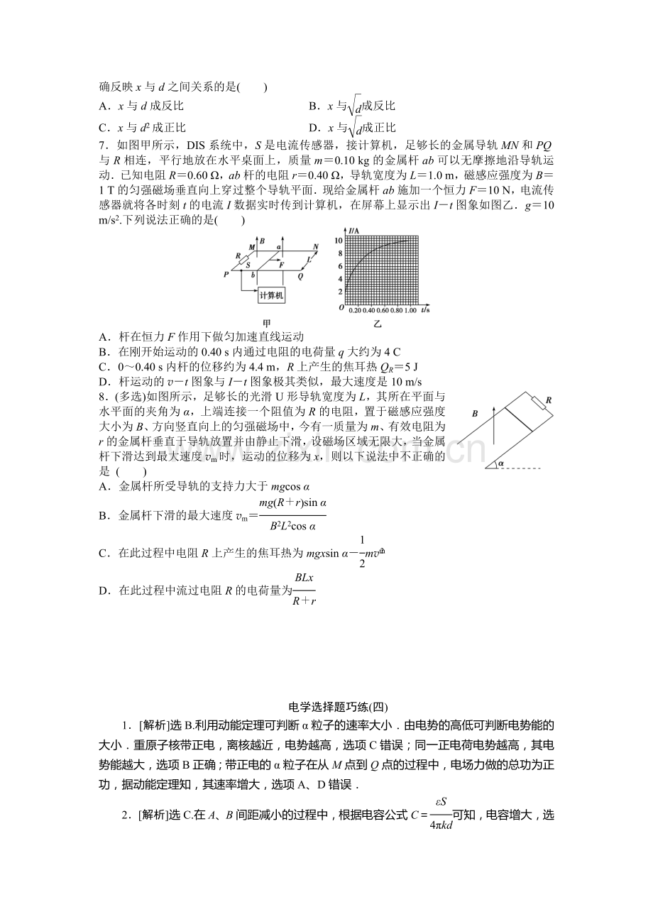 2015届高考物理第二轮精讲精练检测42.doc_第2页