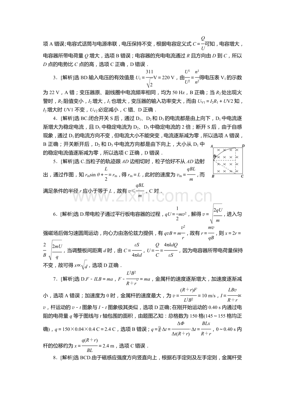 2015届高考物理第二轮精讲精练检测42.doc_第3页