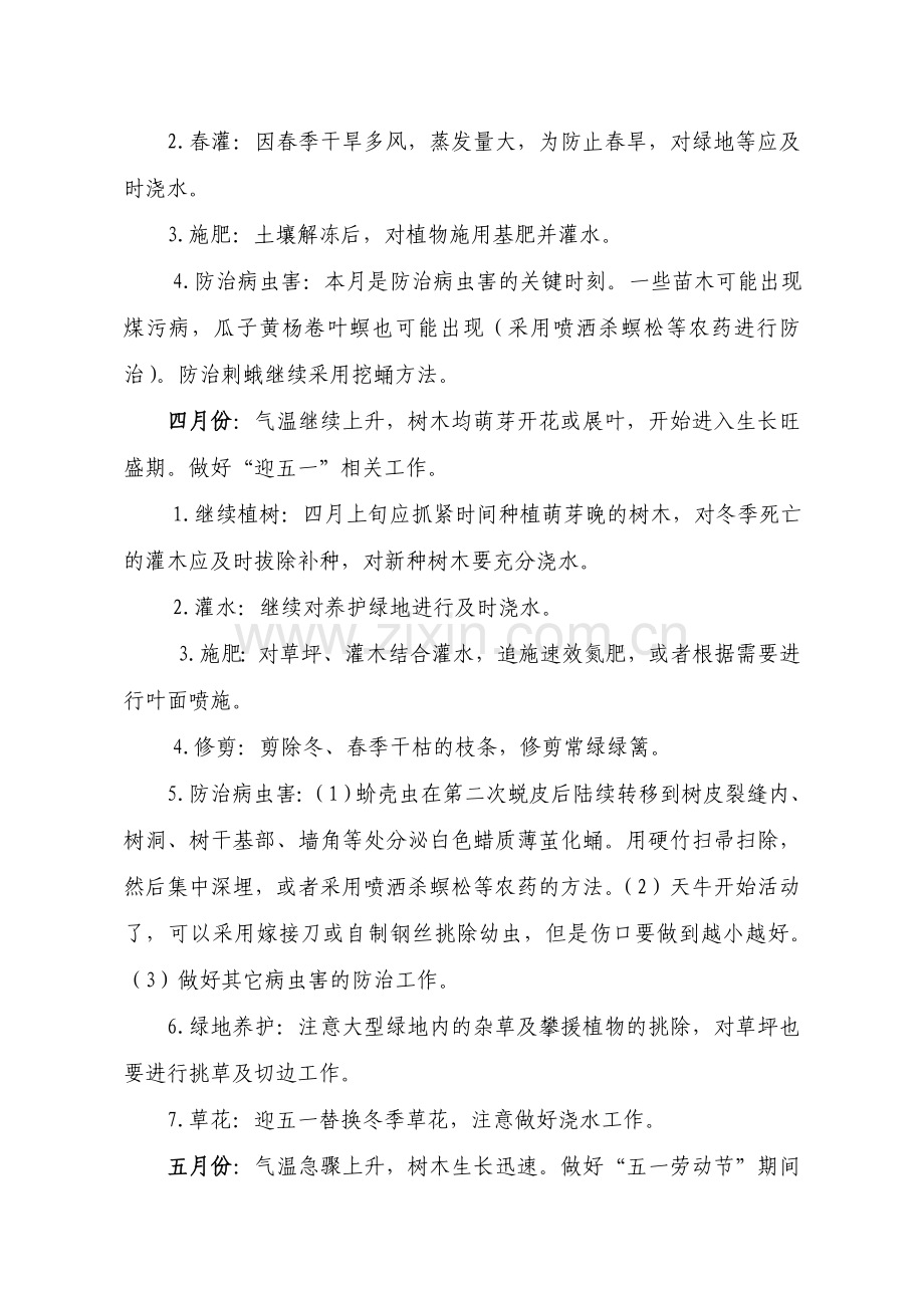 惠小绿化养护管理方案.doc_第2页