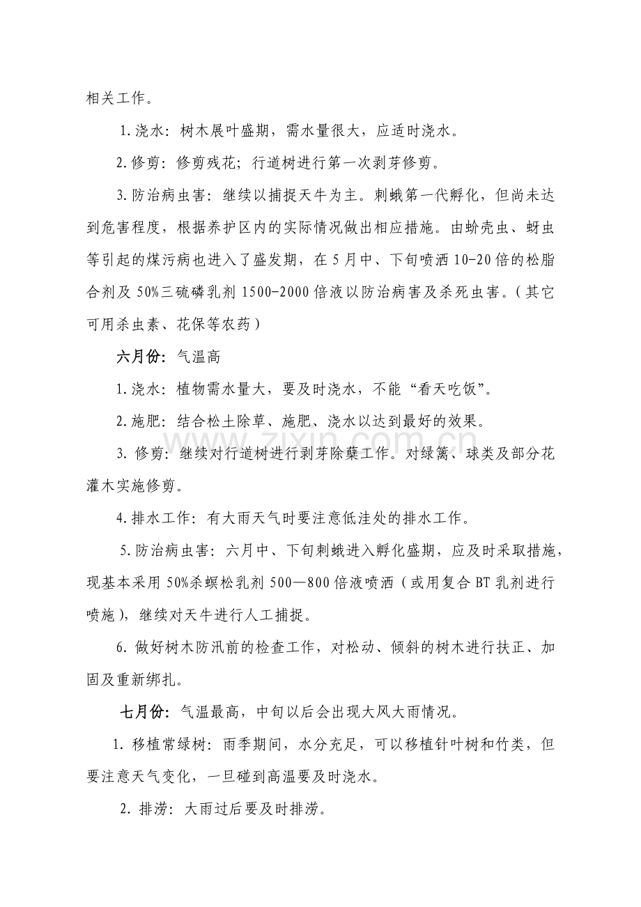 惠小绿化养护管理方案.doc_第3页