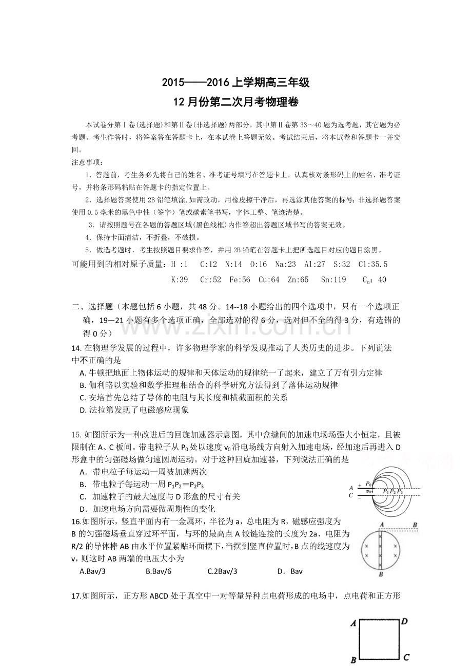 辽宁省大连市2016届高三物理上册12月月考试题2.doc_第1页