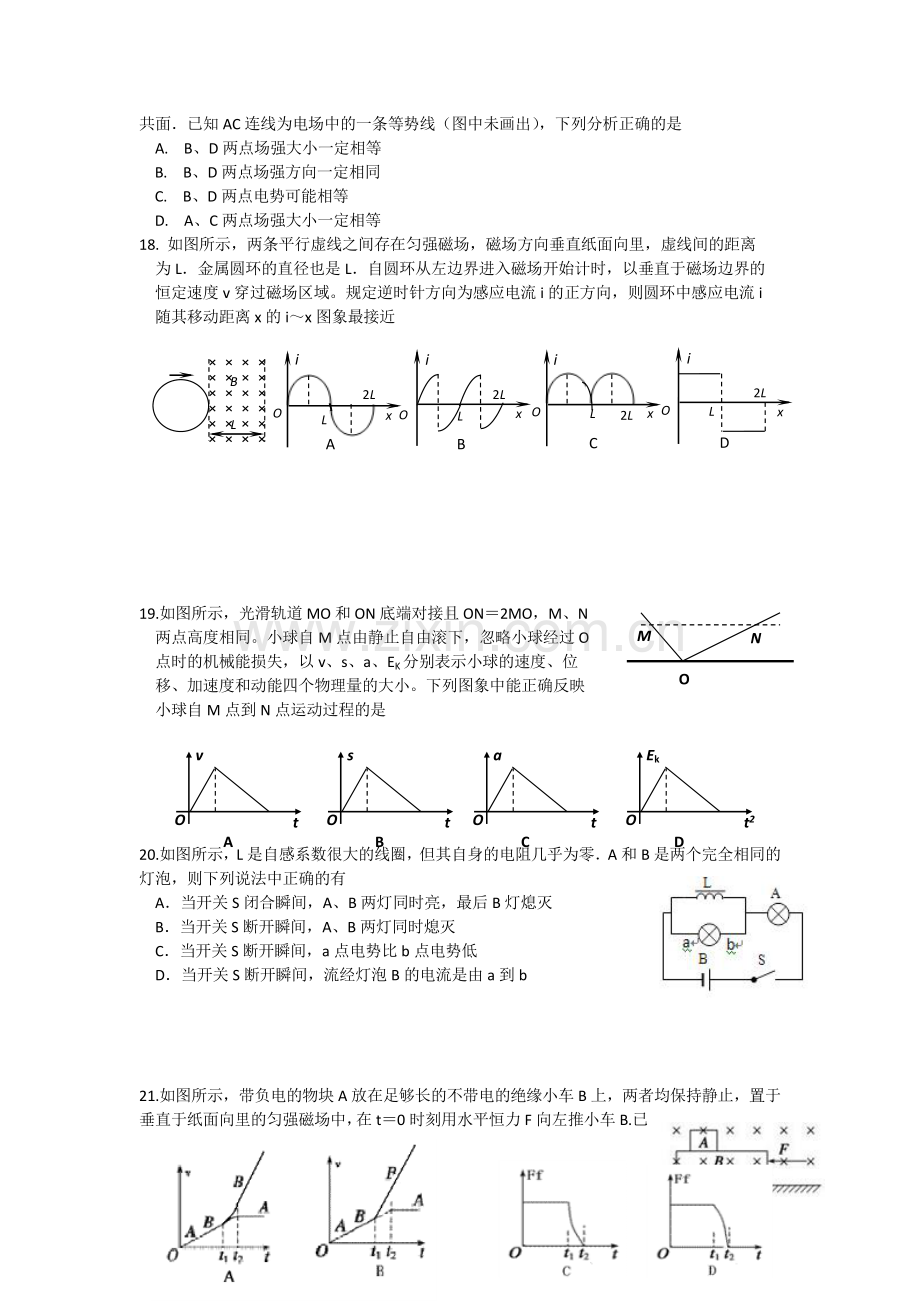 辽宁省大连市2016届高三物理上册12月月考试题2.doc_第2页