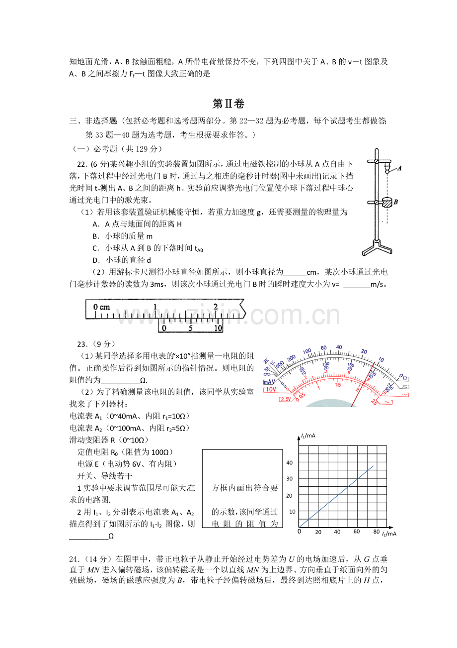 辽宁省大连市2016届高三物理上册12月月考试题2.doc_第3页