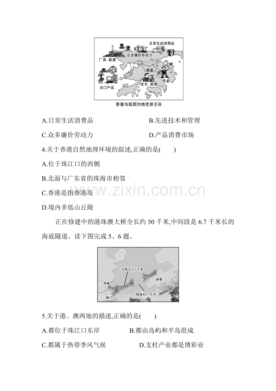 2015-2016学年八年级地理下册单元综合检测7.doc_第2页