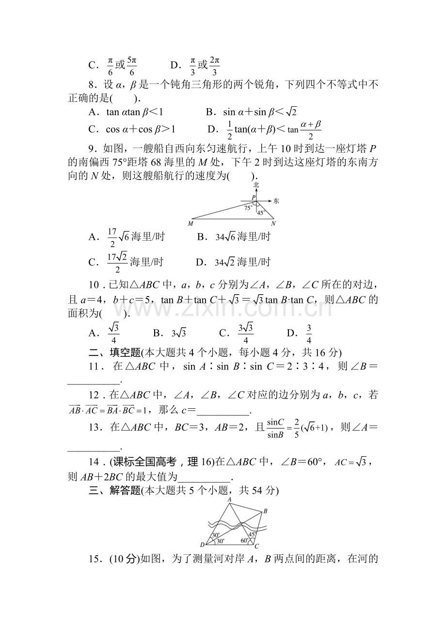 高三数学必修5复习单元检测1.doc_第2页