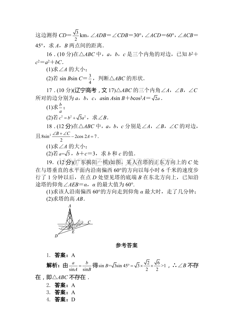 高三数学必修5复习单元检测1.doc_第3页