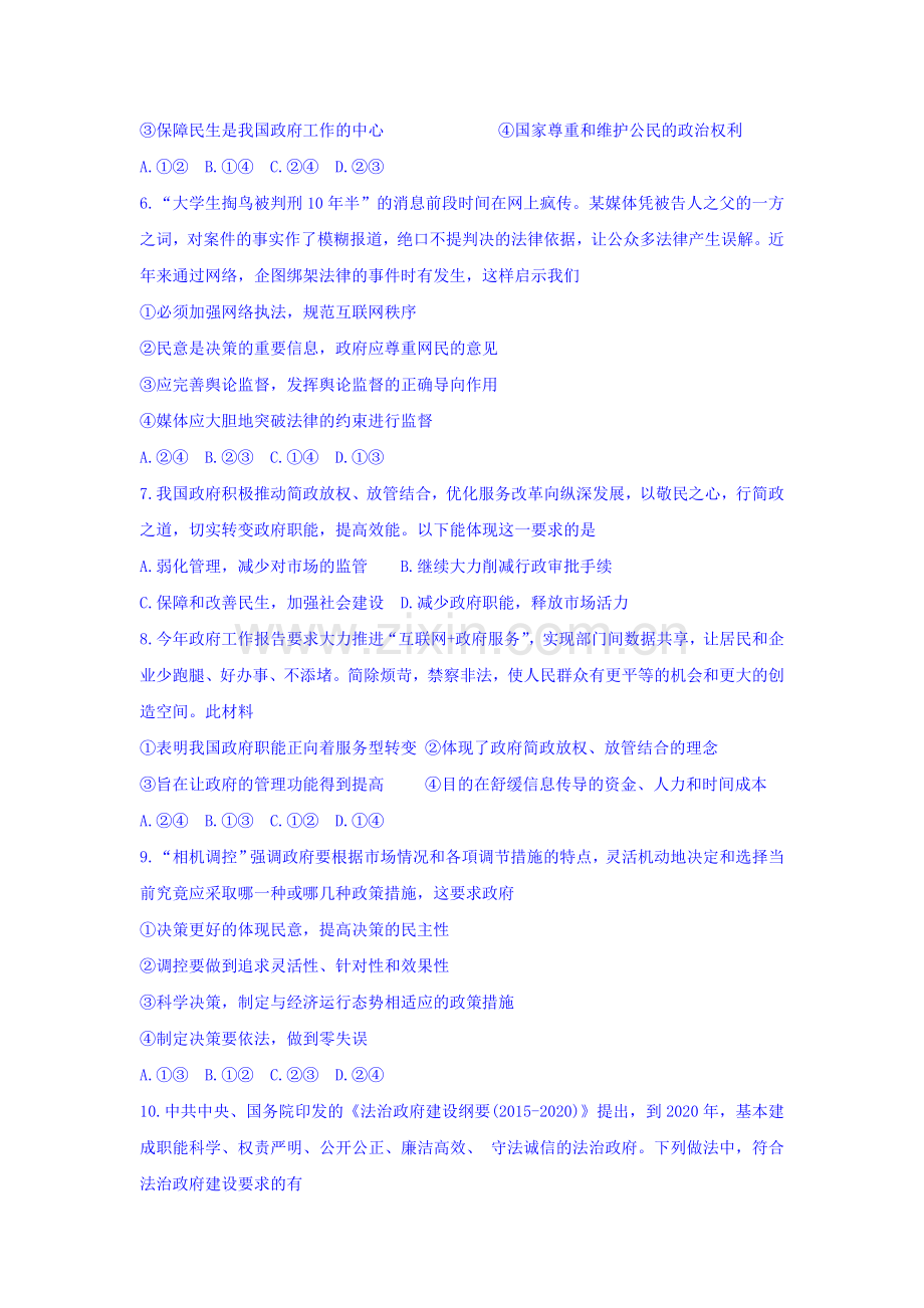 河南省平顶山市2015-2016学年高一政治下册期末考试题.doc_第2页