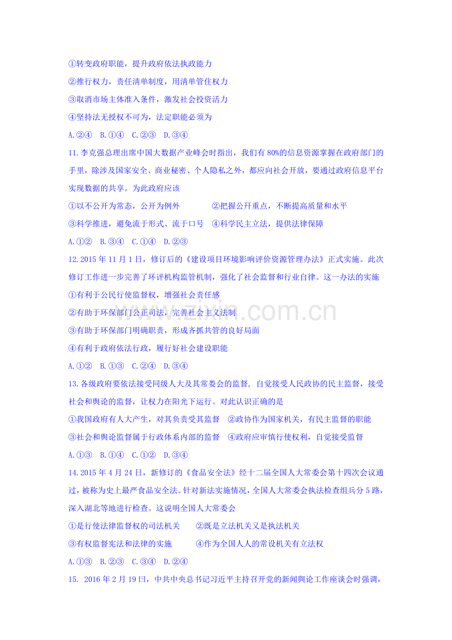 河南省平顶山市2015-2016学年高一政治下册期末考试题.doc_第3页