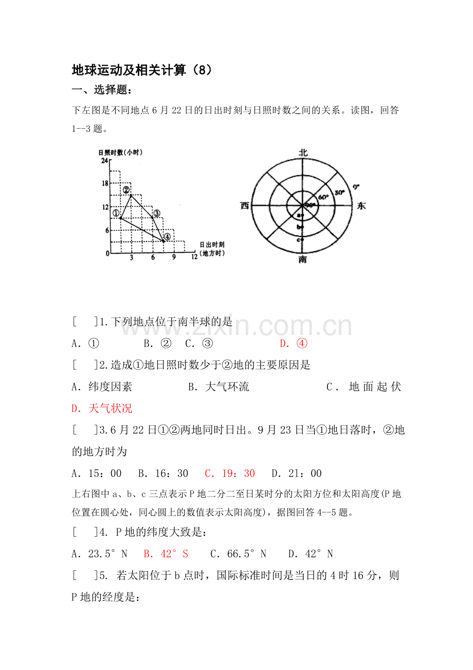 高三地理地球运动及相关计算专题训练1.doc_第1页