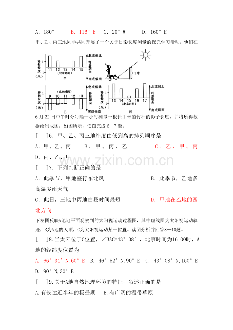 高三地理地球运动及相关计算专题训练1.doc_第2页