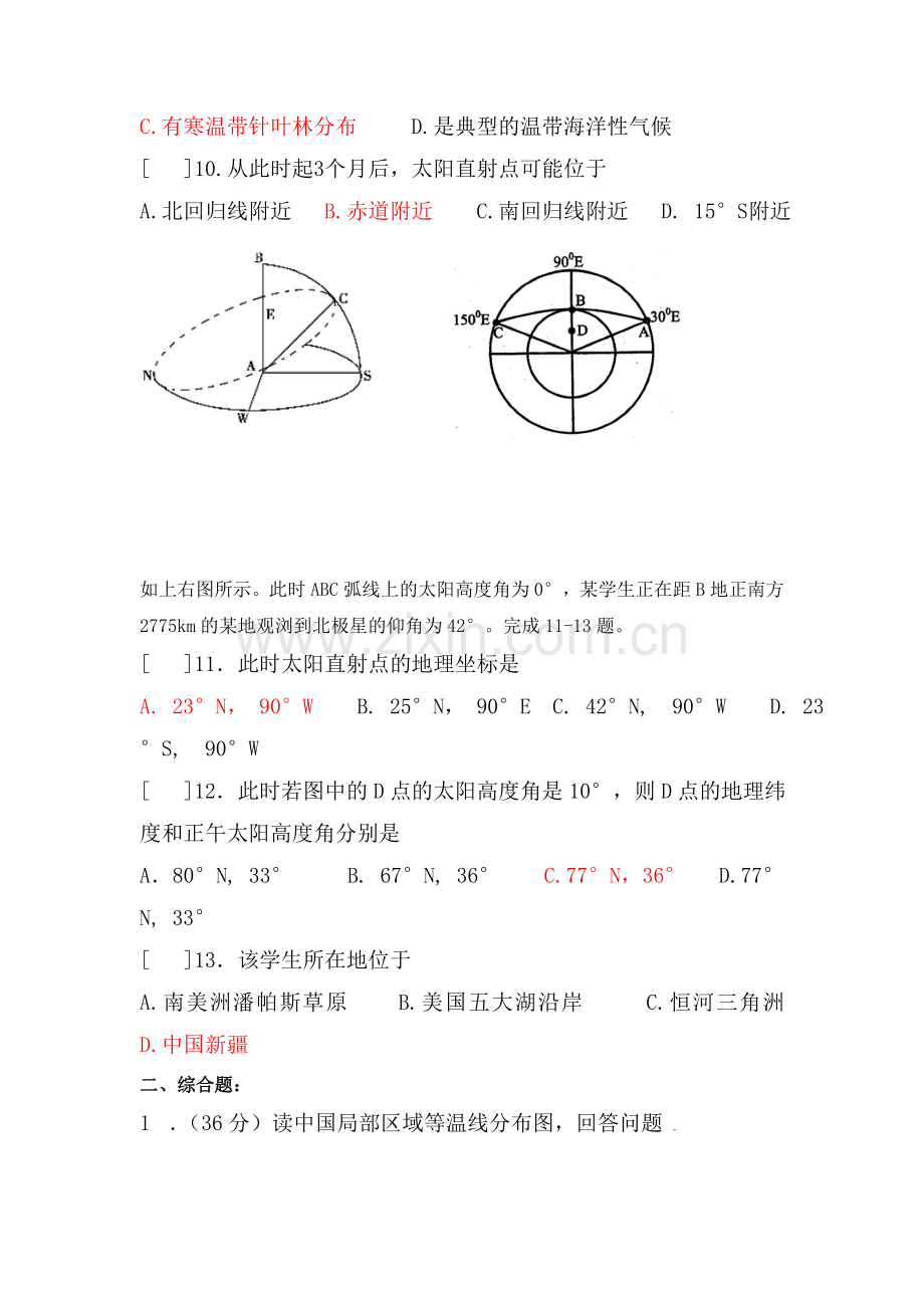 高三地理地球运动及相关计算专题训练1.doc_第3页