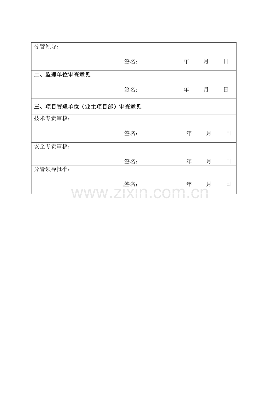 2017安阳户表改造施工方案.doc_第3页