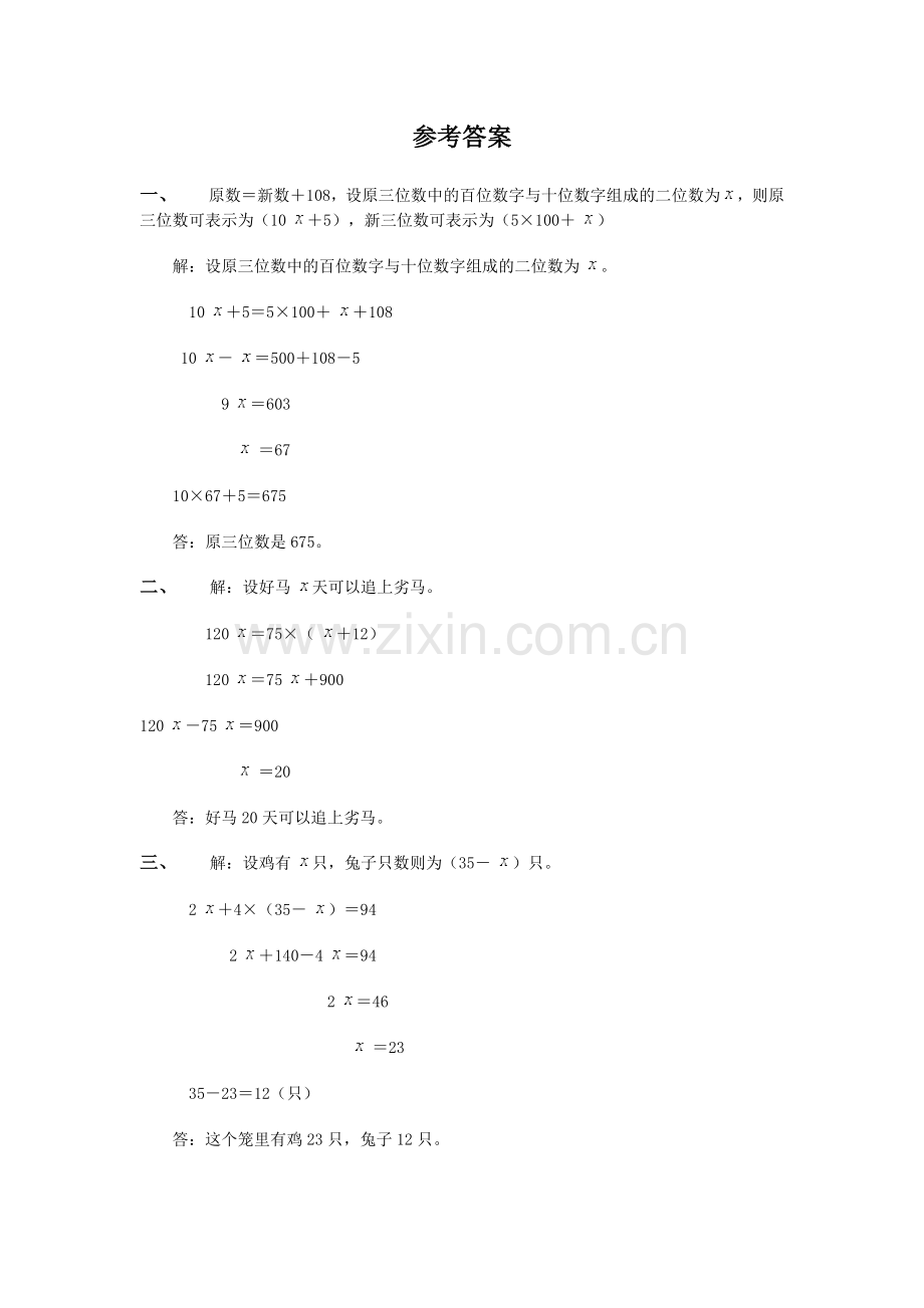 五年级数学上册课时同步检测试题11.doc_第2页