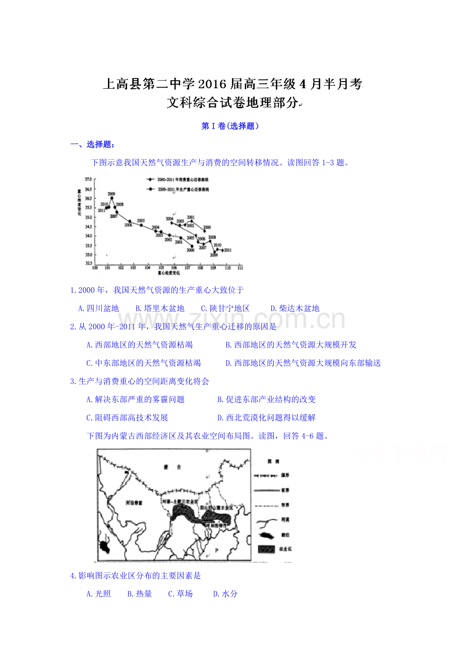 江西省上高县2016届高三地理下册4月半月考试题1.doc_第1页