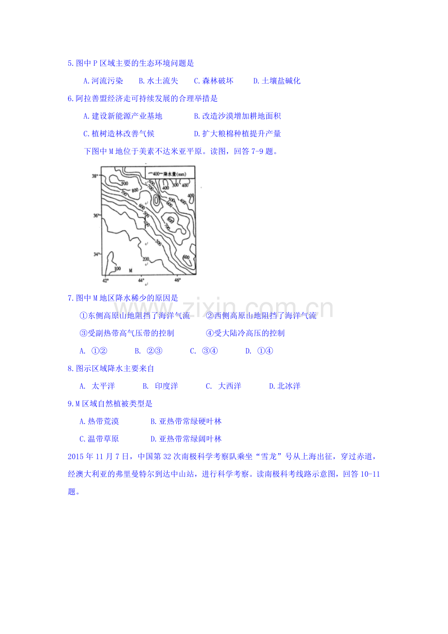 江西省上高县2016届高三地理下册4月半月考试题1.doc_第2页