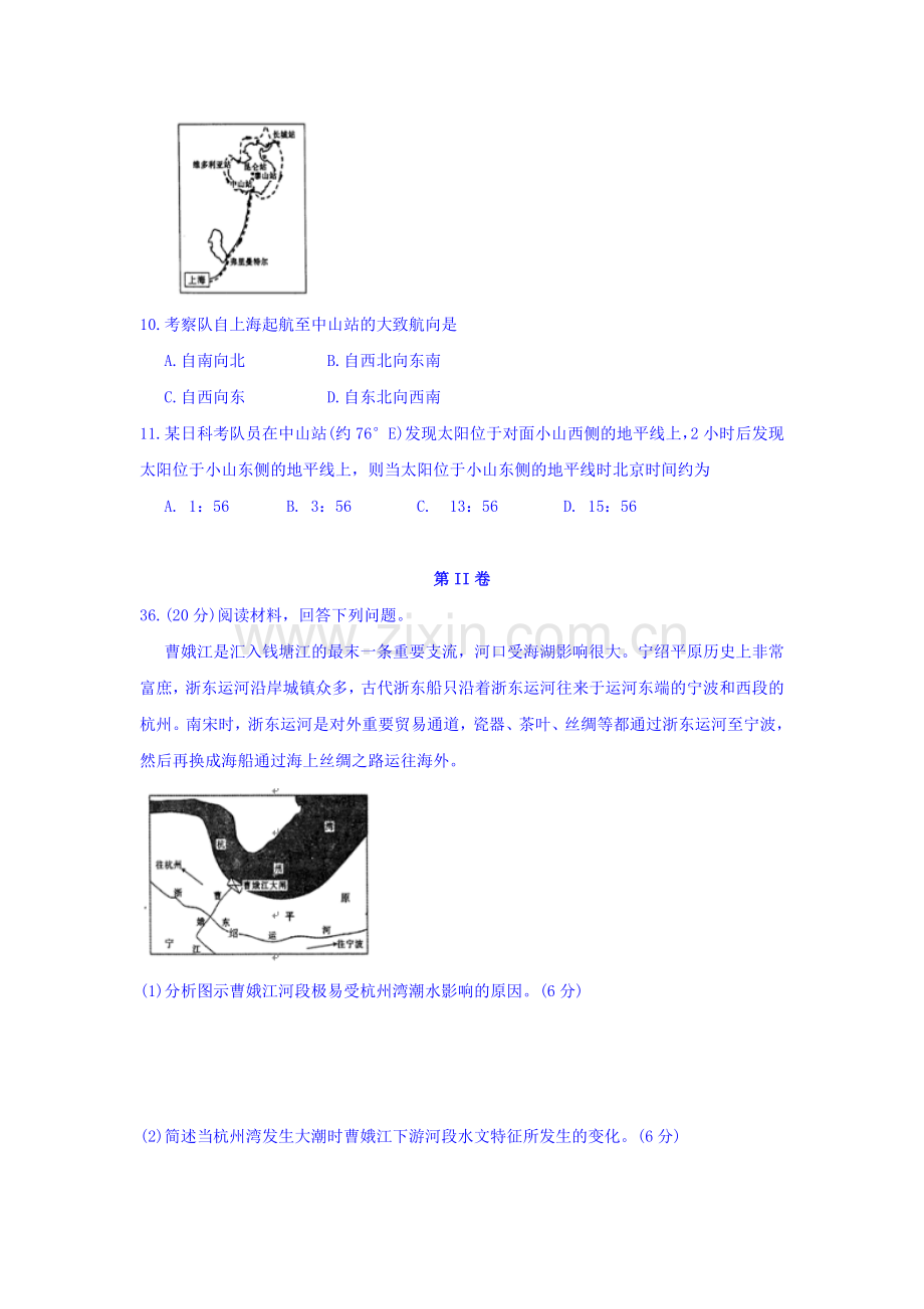 江西省上高县2016届高三地理下册4月半月考试题1.doc_第3页