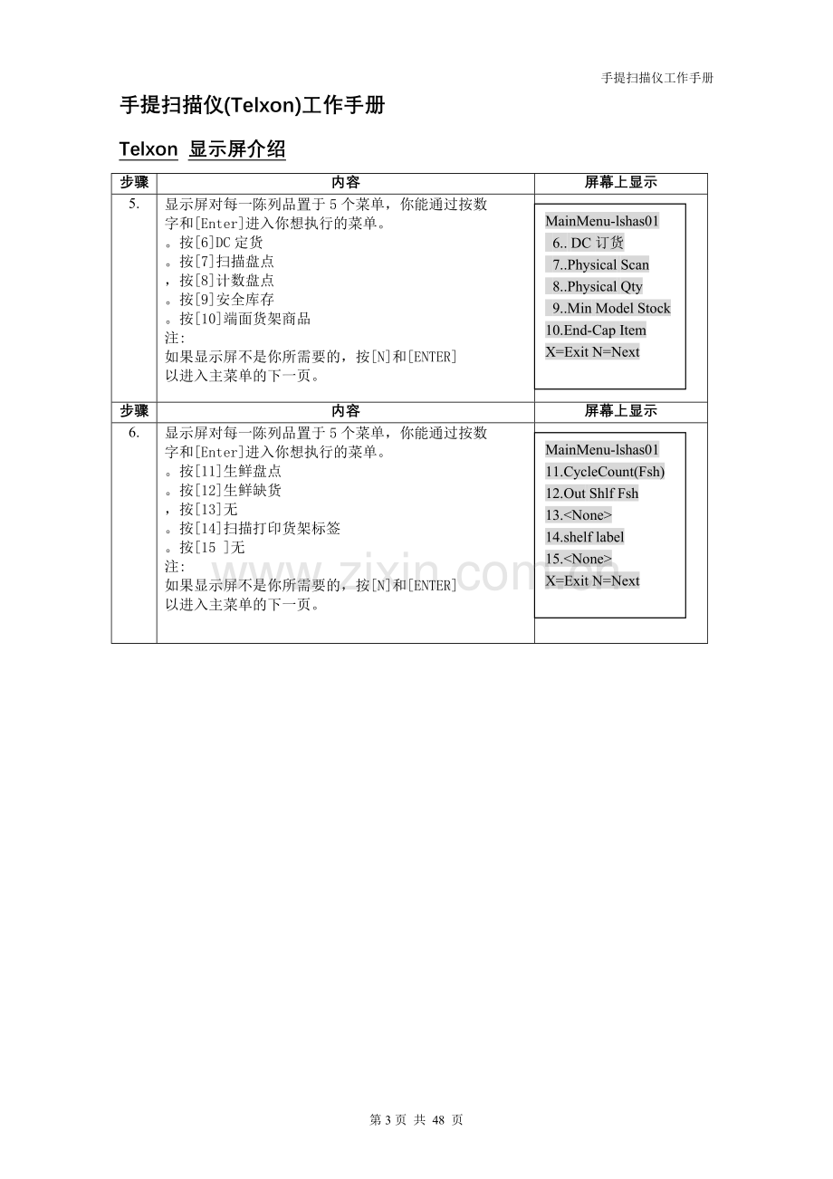 手提扫描仪(Telxon)工作手册.doc_第3页