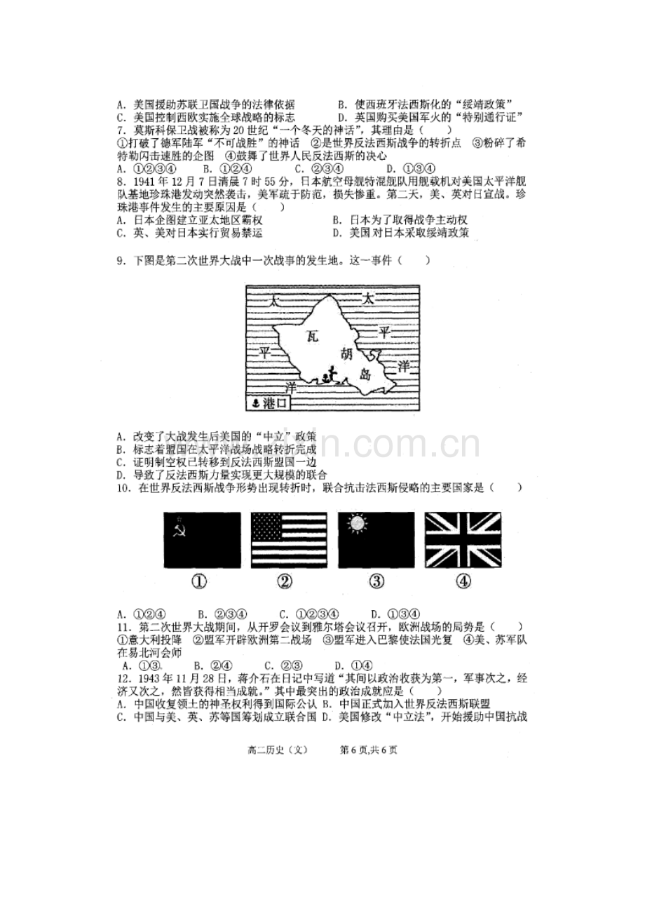 山西省太原市2015-2016学年高二历史下册3月月考试题1.doc_第2页