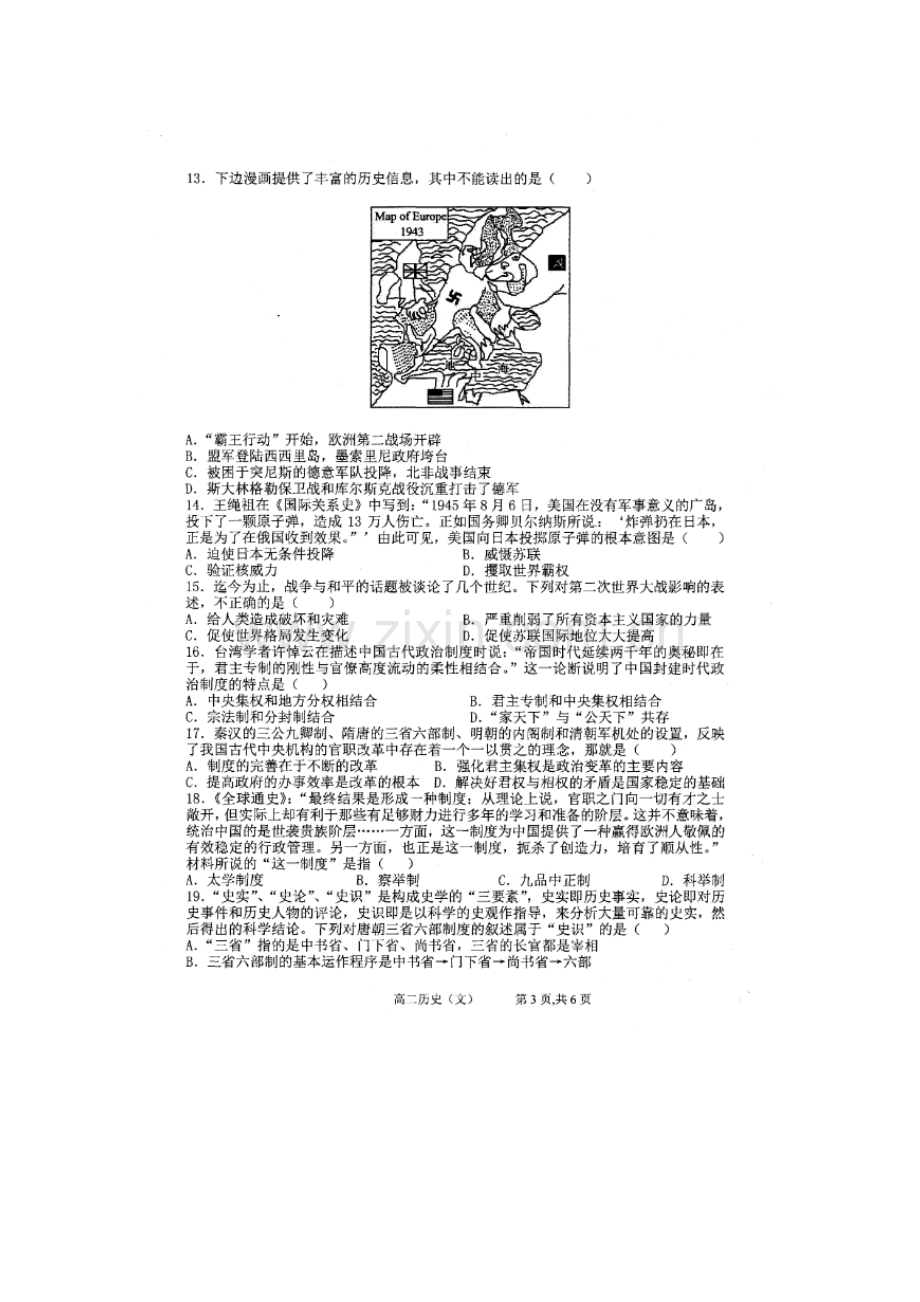 山西省太原市2015-2016学年高二历史下册3月月考试题1.doc_第3页