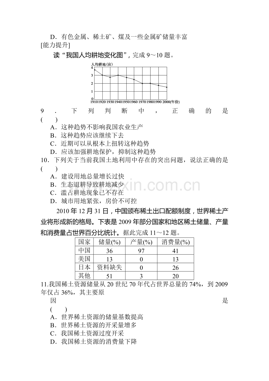 2017-2018学年高二地理上学期课时综合测试题5.doc_第3页