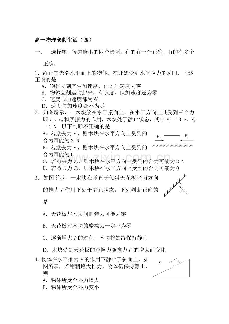 高一物理上册知识点寒假练习题13.doc_第1页