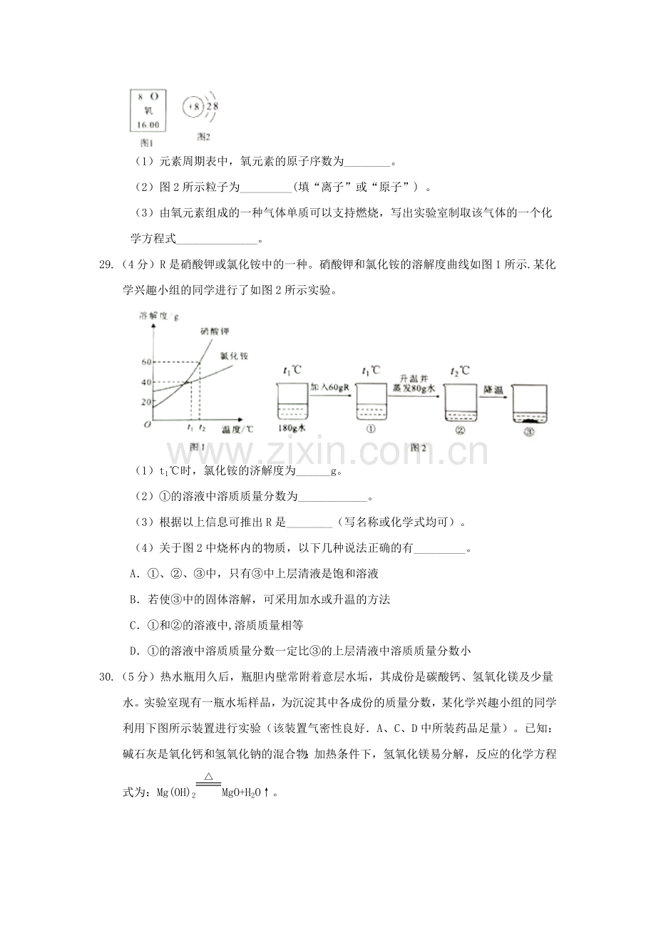 湖北省武汉市2017年中考化学试题.doc_第3页