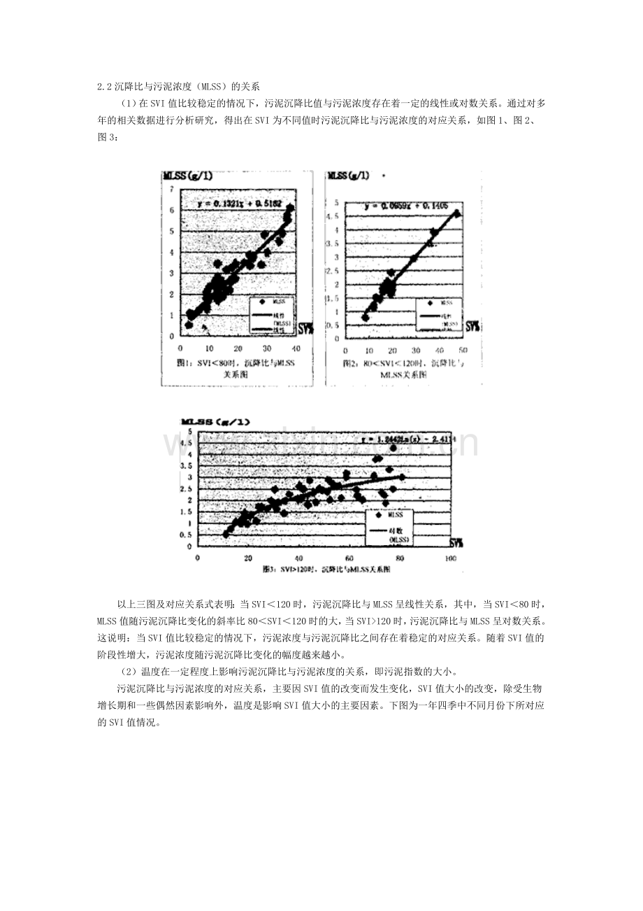 沉降比在活性污泥法处理污水运行管理中的指导作用.doc_第3页