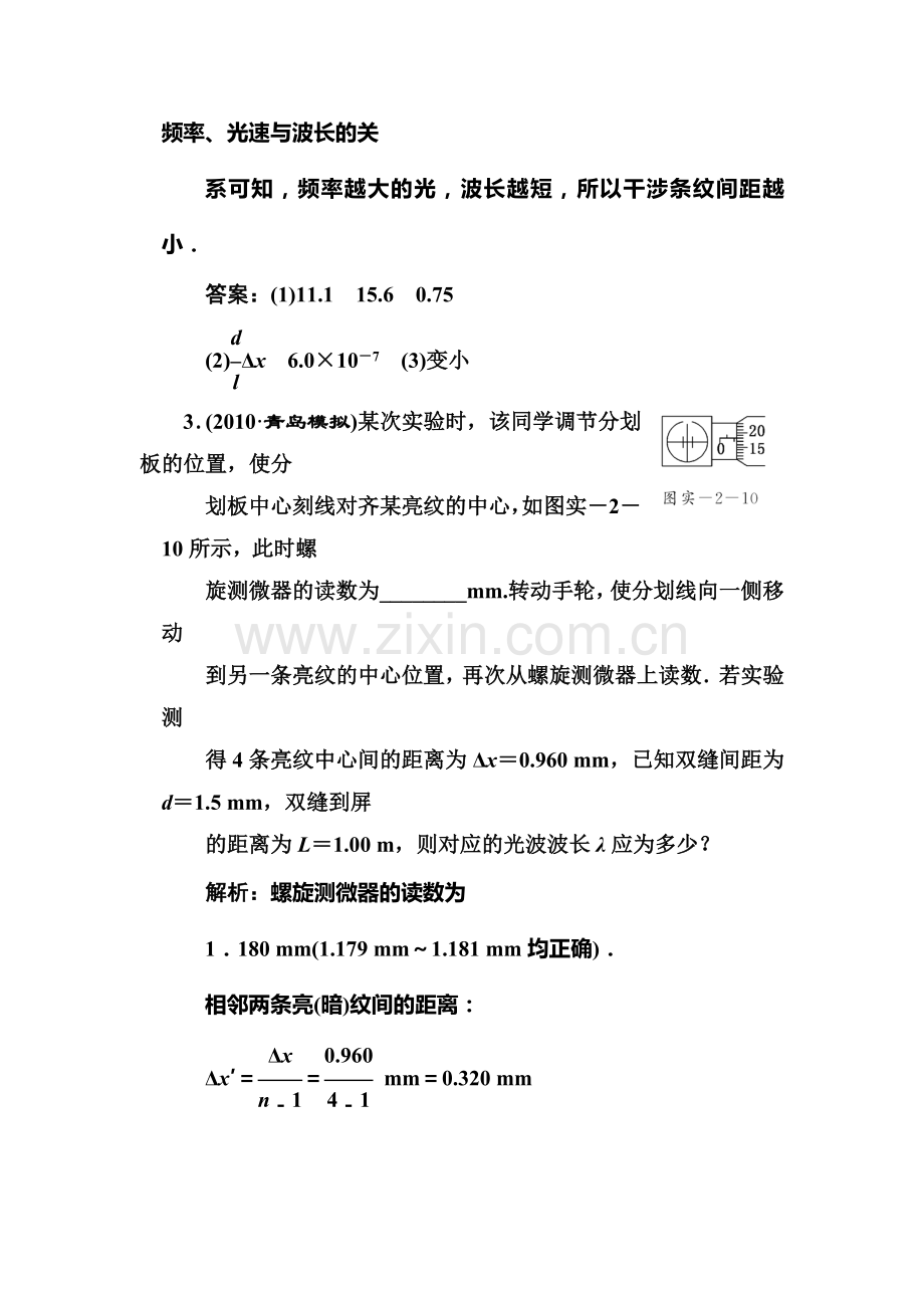 高三物理知识点随堂复习题53.doc_第3页