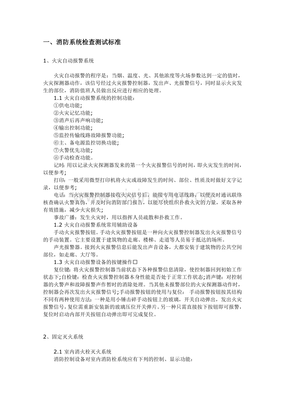 消防管理体系文件.doc_第2页